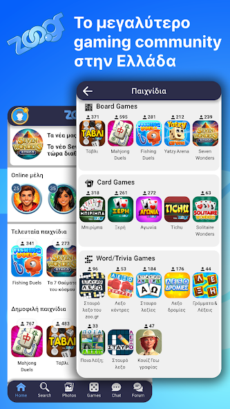 zoo.gr community and games home screen